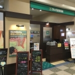 げんき堂整骨院／げんき堂鍼灸院　イオンモール富谷　外観